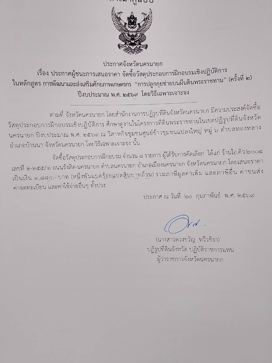 title - ประกาศผู้ชนะการเสนอราคา จัดซื้อวัสดุประกอบการฝึกอบรมเชิงปฏิบัติการในหลักสูตร การพัฒนาและส่งเสริมศักยภาพเกษตรกร ประจำปีงบประมาณ พ.ศ. 2569 โดยวิธีเฉพาะเจาะจง